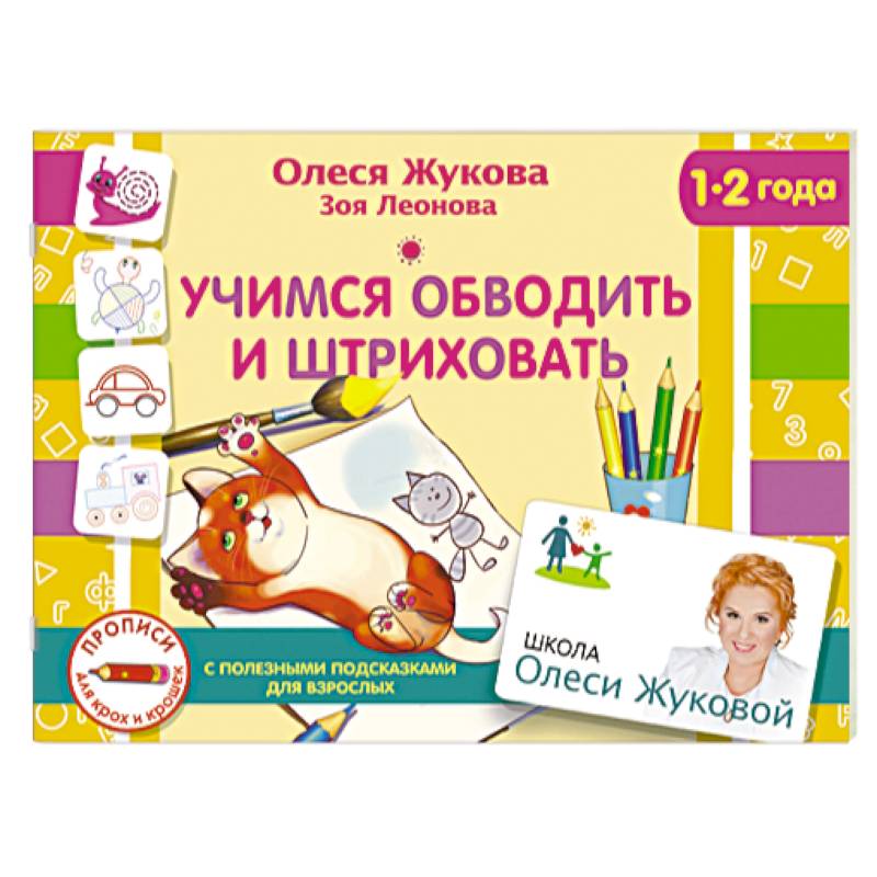 Фото Учимся обводить и штриховать