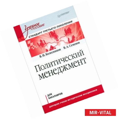 Фото Политический менеджмент