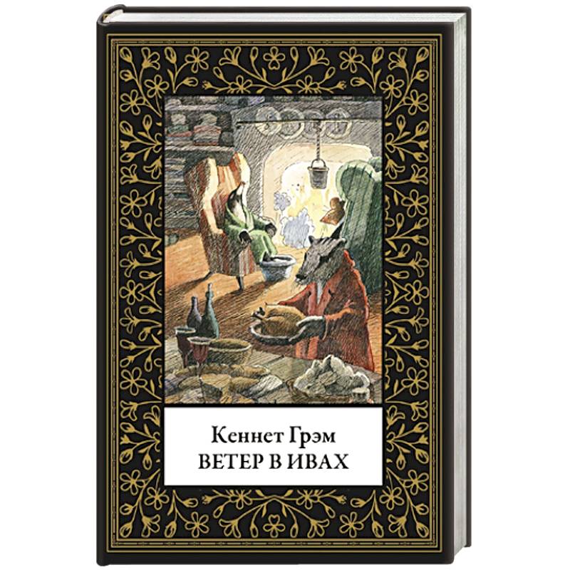 Фото Ветер в ивах (малый формат)