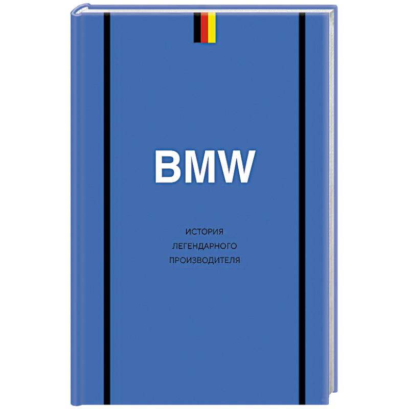 Фото BMW. История легендарного производителя