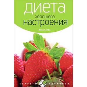 Фото Диета хорошего настроения