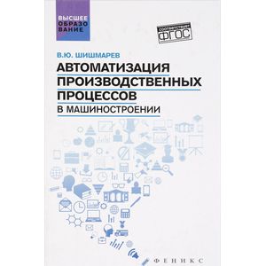 Фото Автоматизация производственных процессов в машиностроении