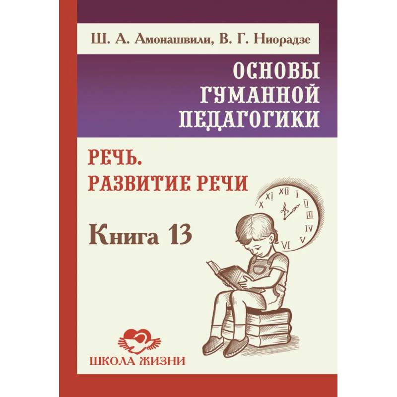 Фото ОГП. Кн.13.  Речь. Развитие речи