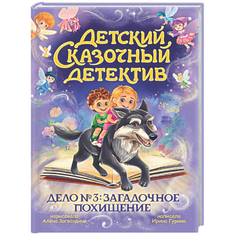 Фото Дело №3.Загадочное похищение