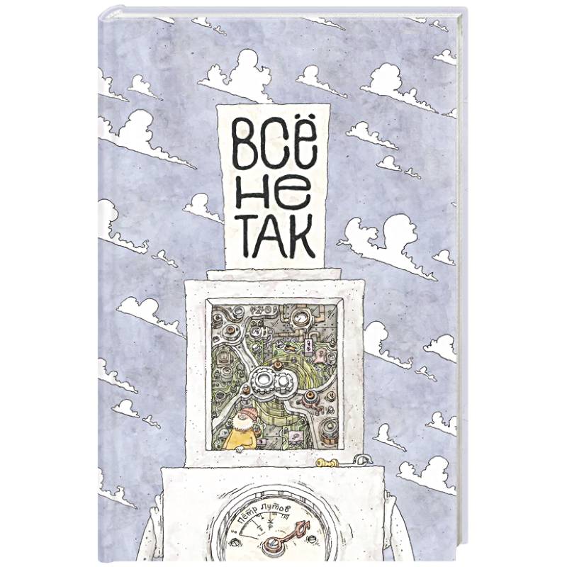 Фото Всё не так. О принципах работы и устройстве бытовых приборов