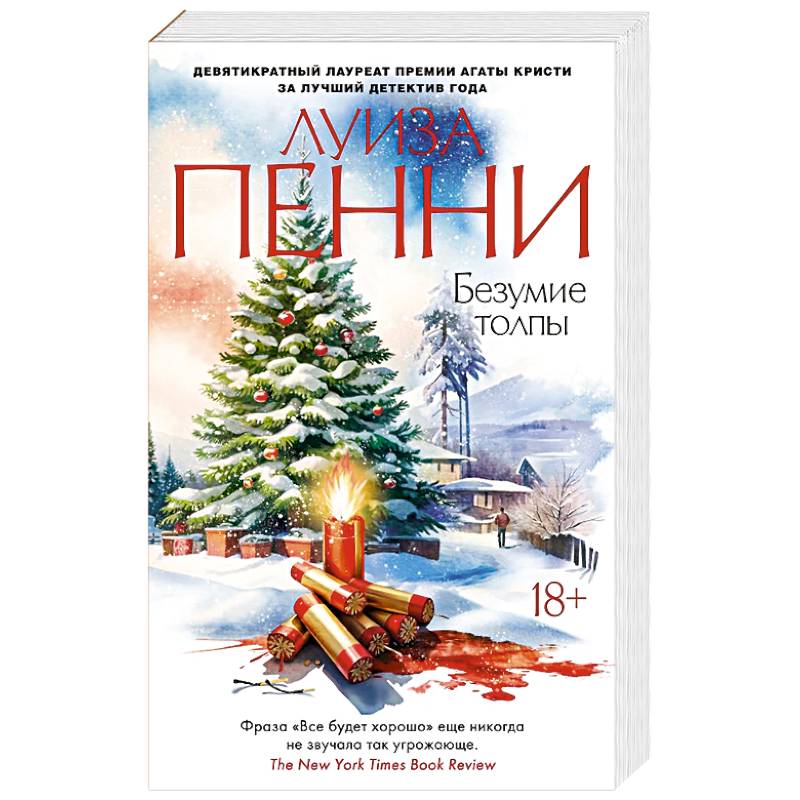 Фото Безумие толпы