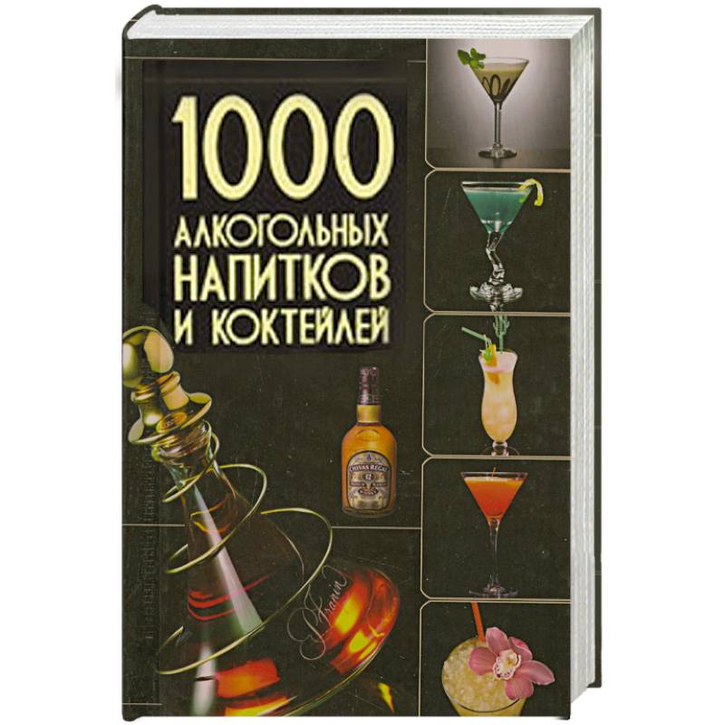 Фото 1000 алкогольных напитков и коктейлей