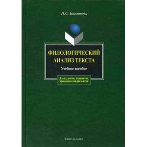 Фото Филологический анализ текста