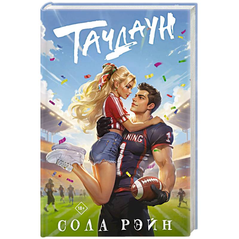 Фото Тачдаун