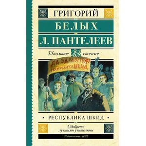 Фото Республика ШКИД