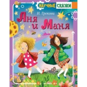 Фото Аня и Маня