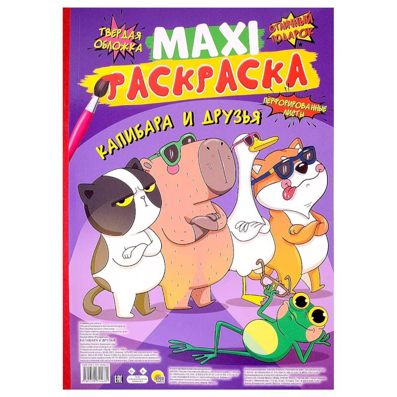 Фото Капибара и друзья