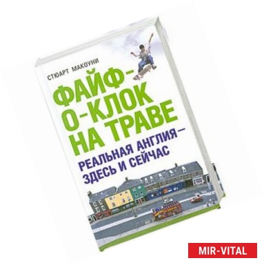 Фото Файф-о-клок на траве