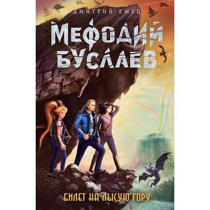 Фото Билет на Лысую Гору