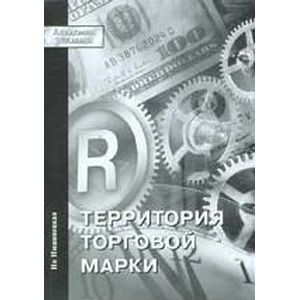 Фото Территория торговой марки