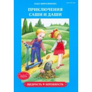 Фото Щедрость. Бережность