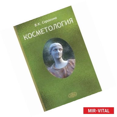 Фото Косметология. Пособие для врачей