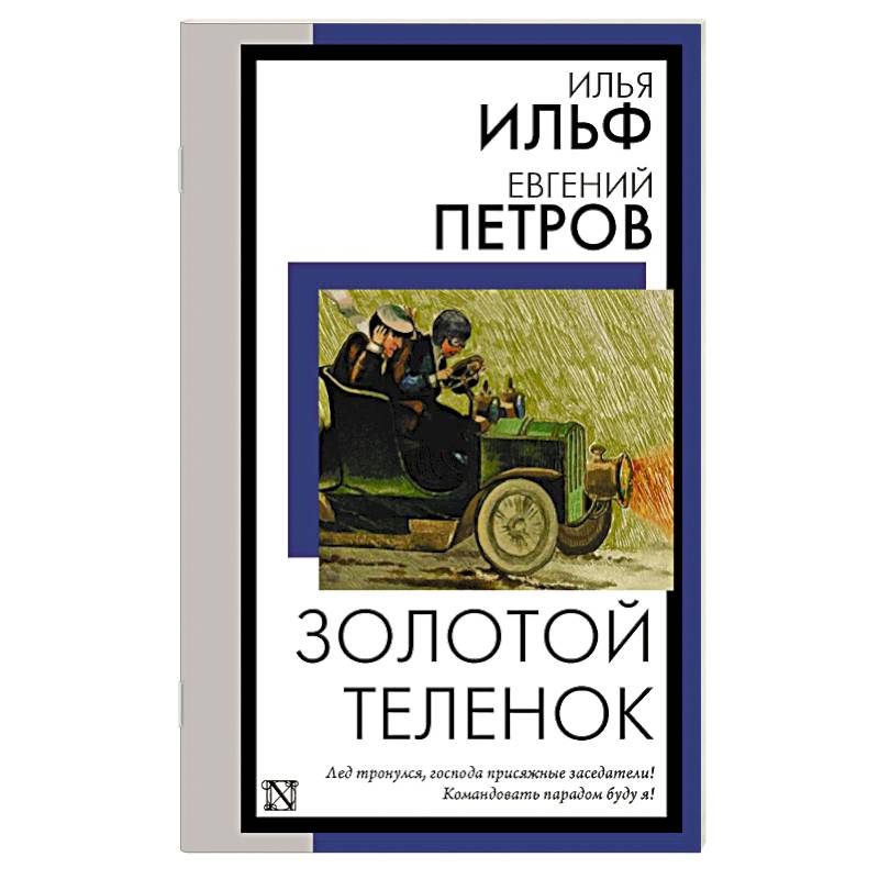 Фото Золотой теленок