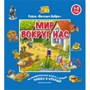 Фото Мир вокруг нас