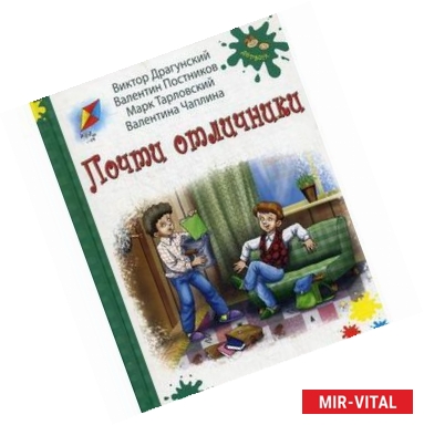 Фото Почти отличники