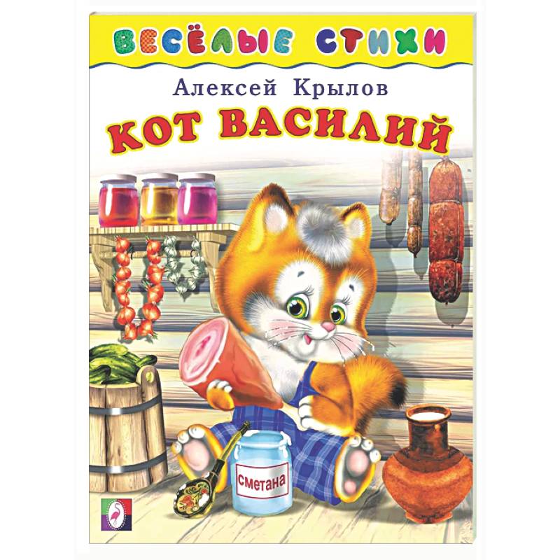 Фото Кот Василий