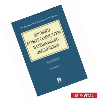 Фото Договоры в сфере семьи, труда и социального обеспечения