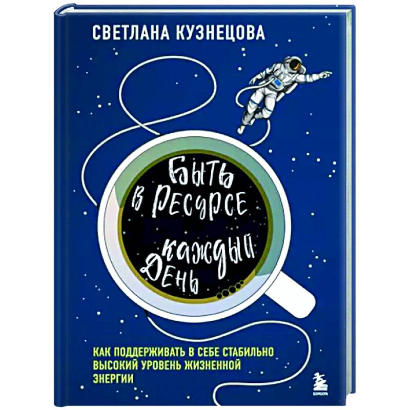 Фото Быть в ресурсе каждый день. Как найти свой источник энергии