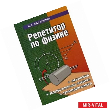 Фото Репетитор по физике