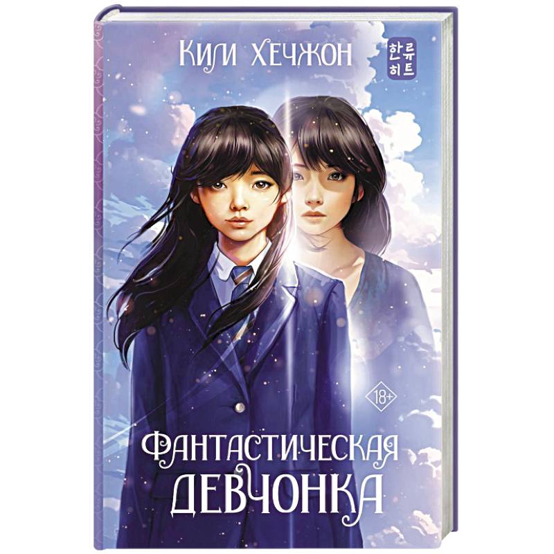 Фото Фантастическая девчонка