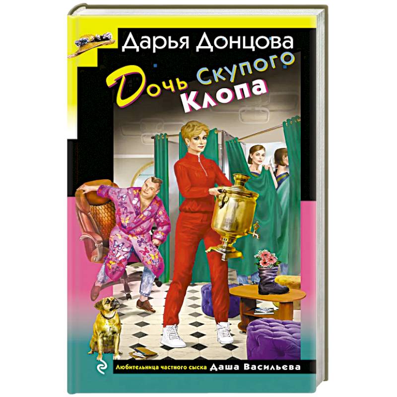 Фото Дочь Скупого Клопа