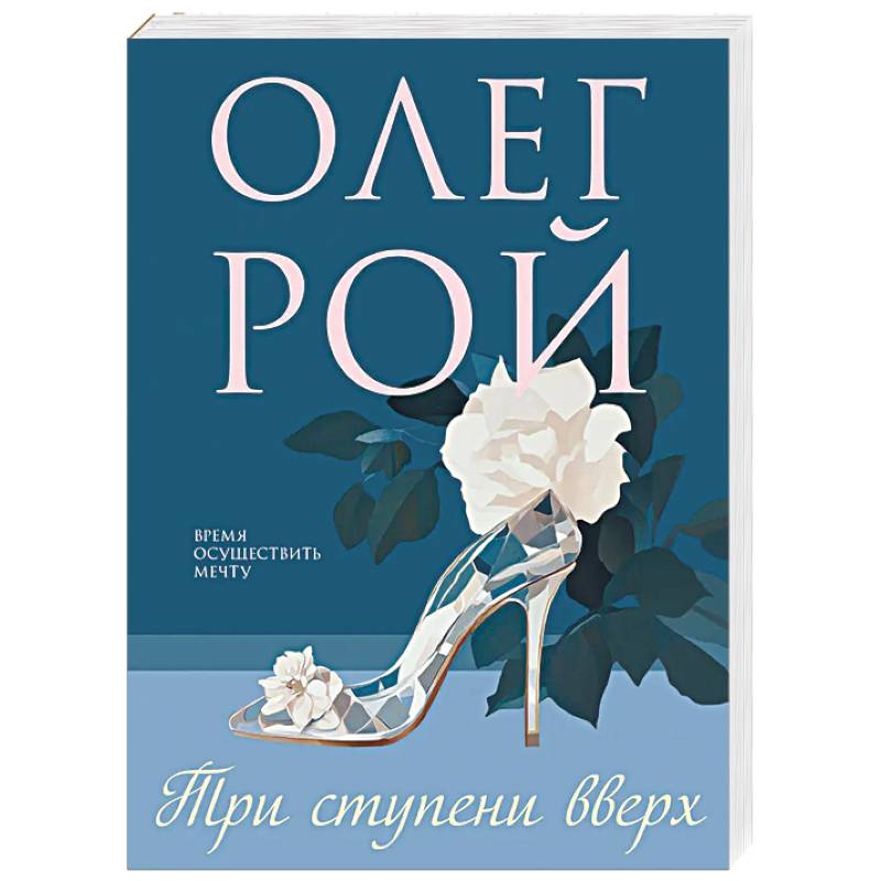 Фото Три ступени вверх