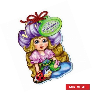 Фото Дюймовочка