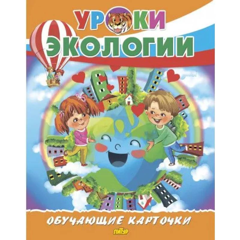 Фото Уроки экологии