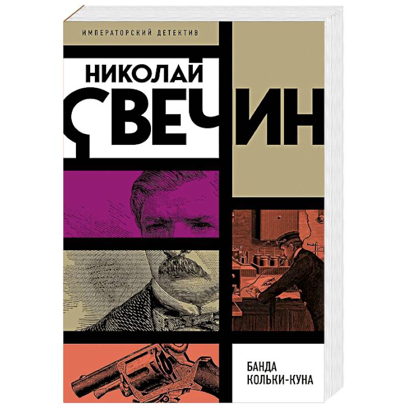 Фото Банда Кольки-куна