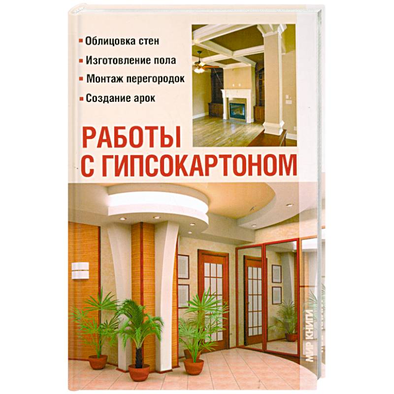 Фото Работы с гипсокартоном