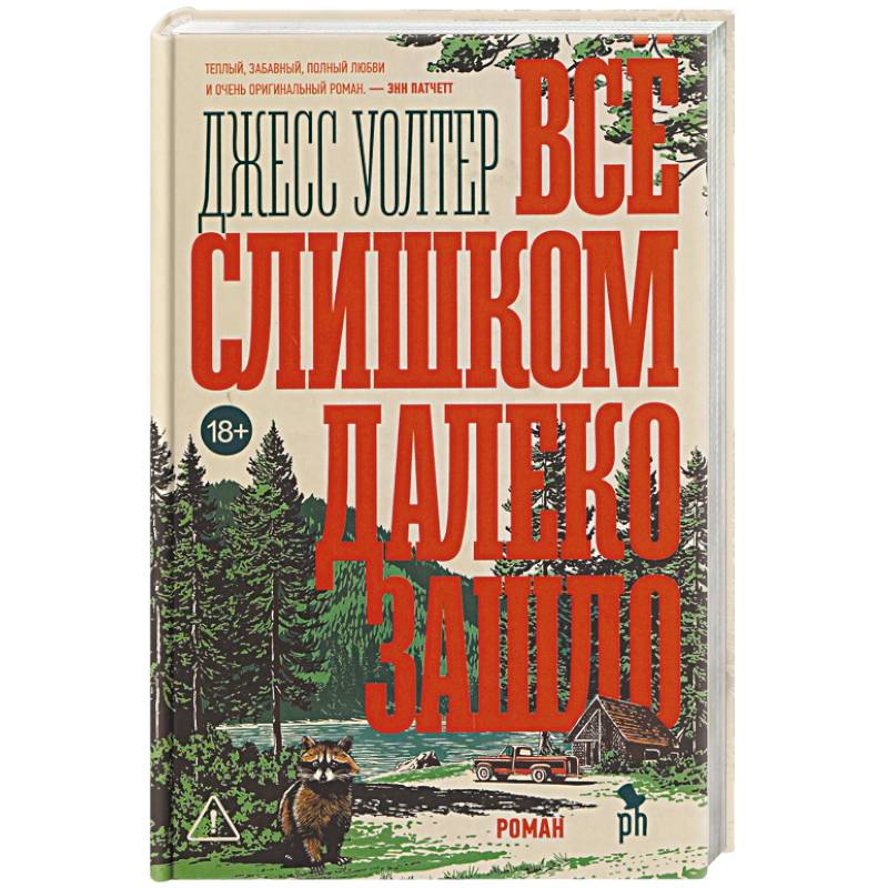 Фото Все слишком далеко зашло