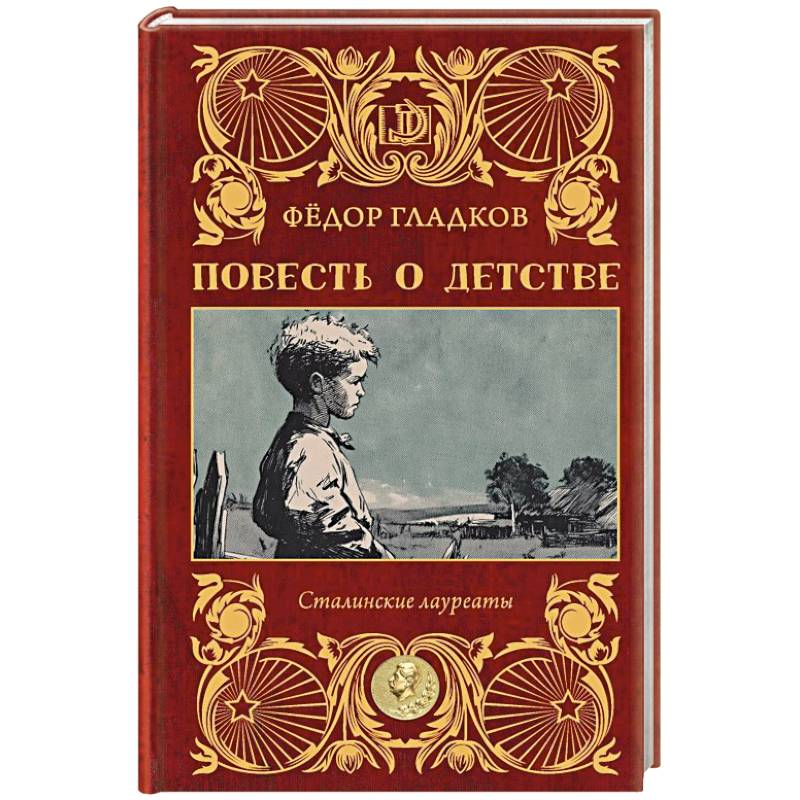 Фото Повесть о детстве