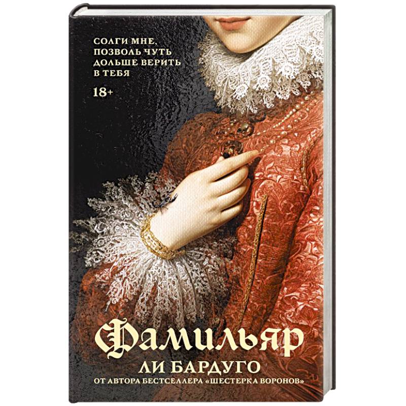 Фото Фамильяр