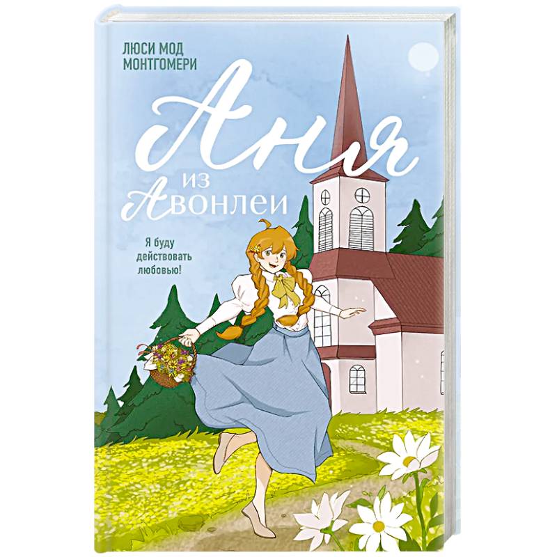 Фото Аня из Авонлеи