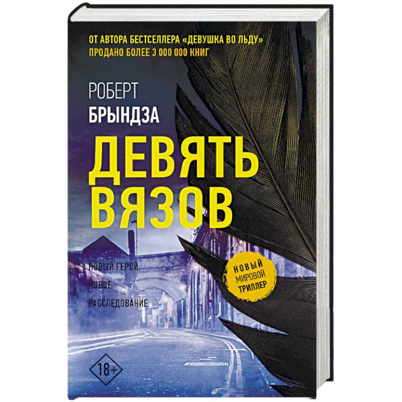 Фото Девять Вязов