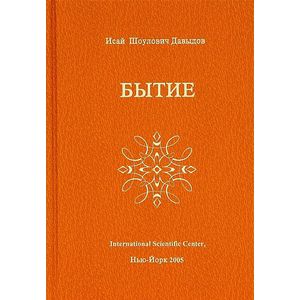 Фото Sos. Научные проблемы морали, счастья, долголетия и бессмертия. Том 2. Бытие