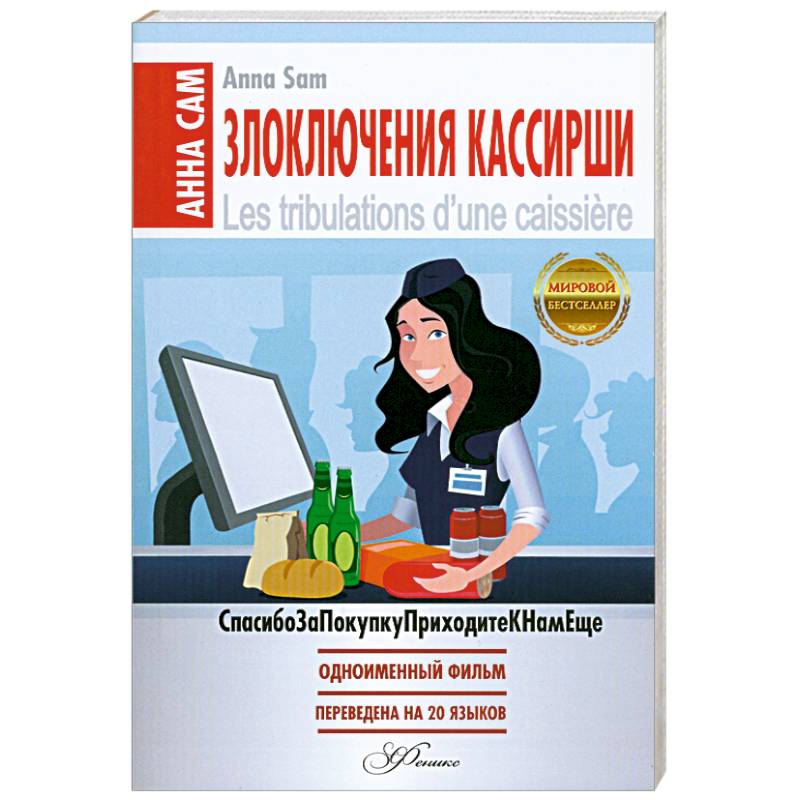 Фото Злоключения кассирши