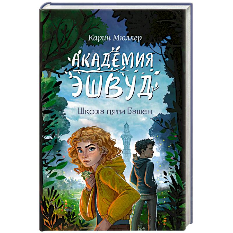 Фото Школа пяти Башен (#1)