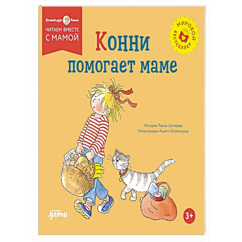 Фото Конни помогает маме