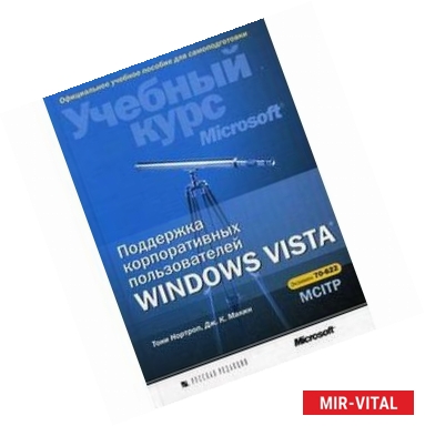 Фото Windows Vista Поддержка корпоративных пользователей +CD