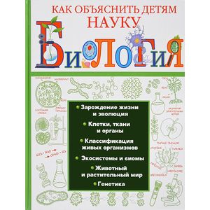 Фото Биология
