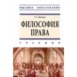 Фото Философия права. Учебник