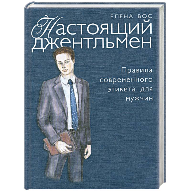 Фото Настоящий джентльмен