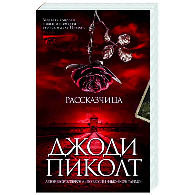 Фото Рассказчица