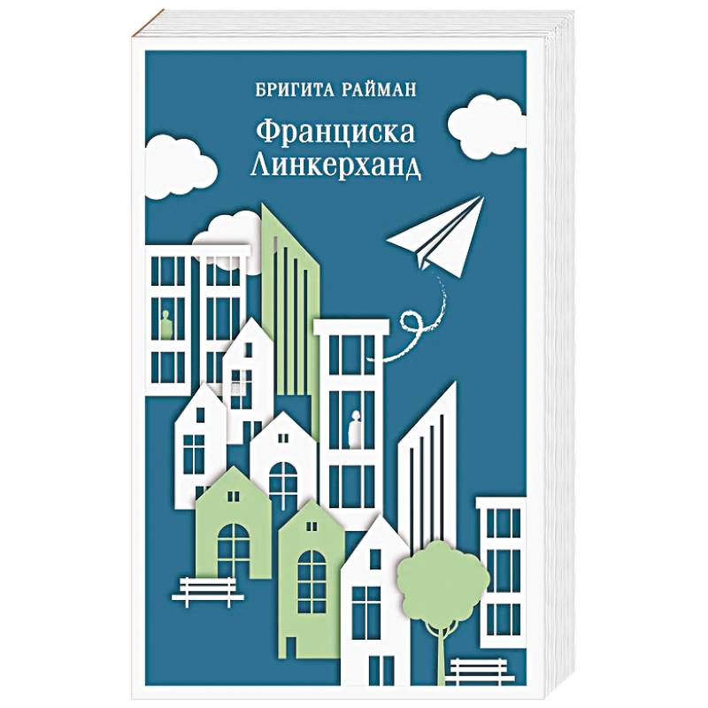 Фото Франциска Линкерханд